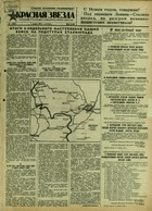 Газета «Красная Звезда» 01-15 января 1943 года