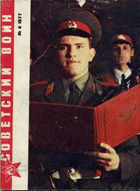 Советский воин №6 1977