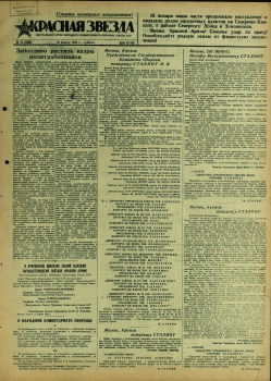 Газета «Красная Звезда» 16-31 января 1943