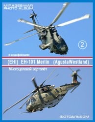 Многоцелевой вертолёт в модификациях - (EHI) EH-101 Merlin (AgustaWestland) (2 часть)