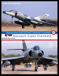 Французский сверхзвуковой палубный штурмовик - Dassault Super Etendard (2 часть)