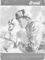 Огонёк №6-7 1945