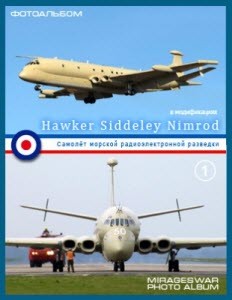 Cамолёт морской радиоэлектронной разведки - Hawker Siddeley Nimrod (1 часть)