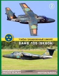 Учебно-тренировочный самолёт - Saab 105 (Sk60A) (2 часть)