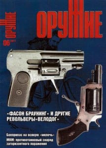 Оружие №6 2011