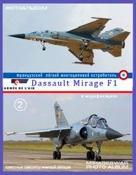 Французский лёгкий многоцелевой истребитель - Dassault Mirage F1 (в модификациях) 2 часть
