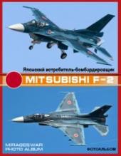 Японский истребитель-бомбардировщик - Mitsubishi F-2