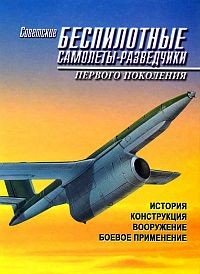 Советские беспилотные самолёты-разведчики первого поколения