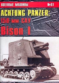 Военные машины №61. Achtung Panzer: 150-мм САУ Bison I. Часть 1