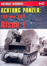 Военные машины №62. Achtung Panzer: 150-мм САУ Bison I. Часть 2