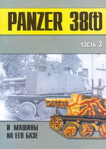 Panzer 38(t) и машины на его базе. Часть 3