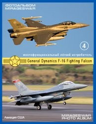Многофункциональный лёгкий истребитель - General Dynamics F-16 Fighting Falcon (4 часть)