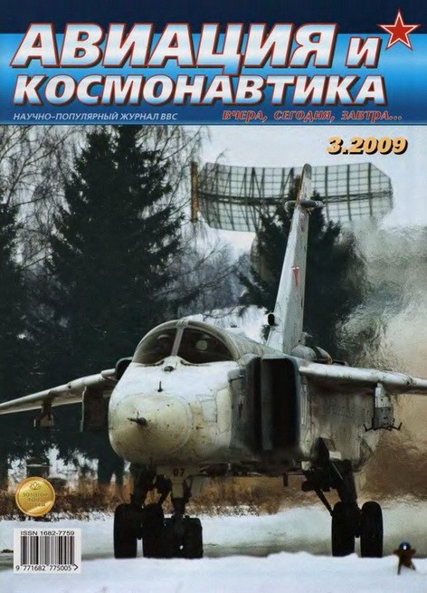 Авиация и космонавтика №3 2009