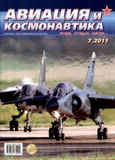 Авиация и космонавтика №7 2011
