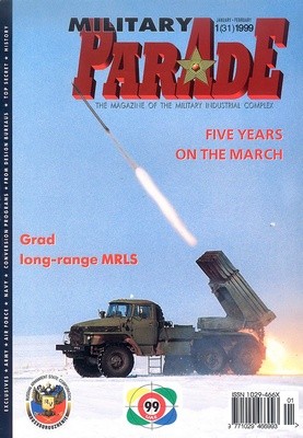 Military Parade №1 (31) 1999