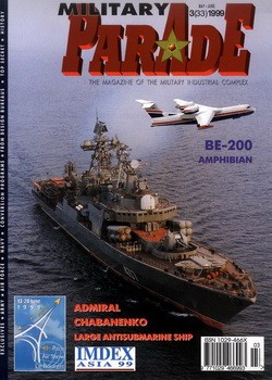 Military Parade №3 (33) 1999