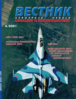 Вестник авиации и космонавтики №4 2001 специальный выпуск