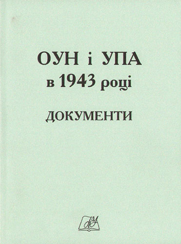 ОУН і УПА в 1943 роцію. Документи