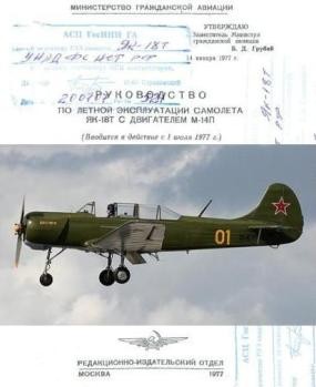 Руководство по летной эксплуатации самолета Як-18Т с двигателем М-14П