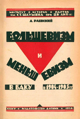Большевизм и меньшевизм в Баку в 1904-1905 гг.