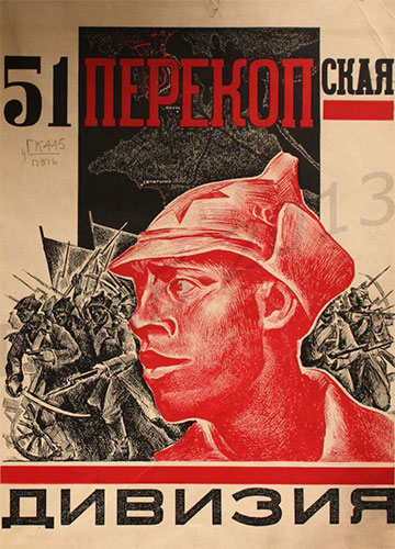 51 Перекопская дивизия (История боевой и мирной жизни за 5 лет 1919-1924)