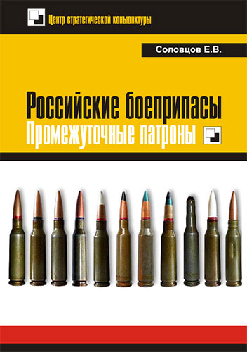 Российские боеприпасы: Промежуточные патроны