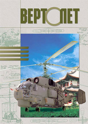 Вертолет №1 1999