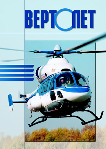 Вертолет №3 1999