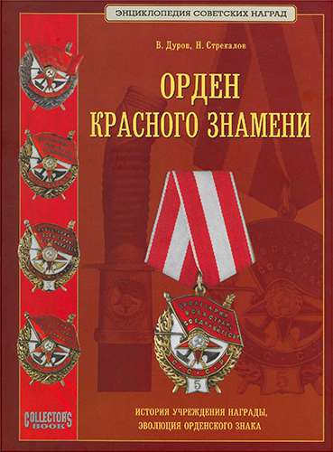 Орден красного знамени