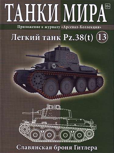 Танки мира №13 (2013). Лёгкий танк Pz38(t)