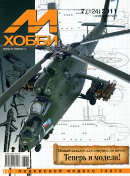М-Хобби №7 2011