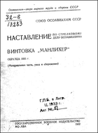 Наставление по стрелковому делу.Винтовка 