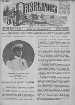 Разведчикъ №1356-1364 1916