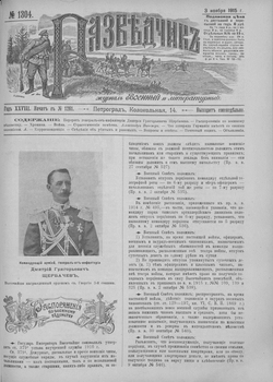 Разведчикъ №1304-1312 1915