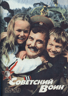 Советский воин №22 1989