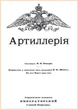 Артиллерия