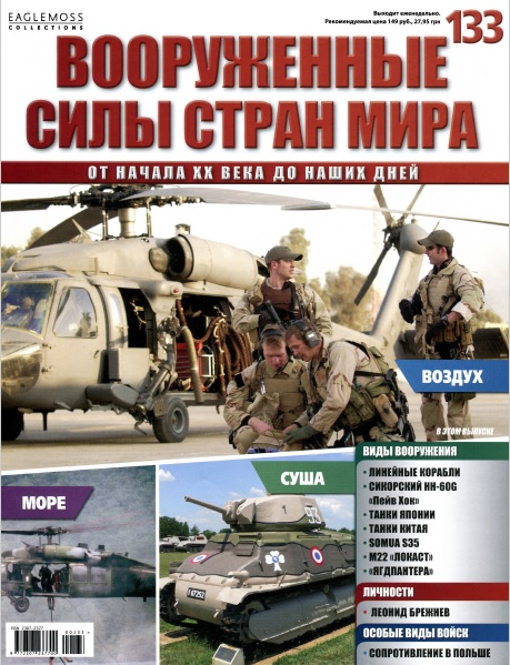 Вооружённые силы стран мира №133