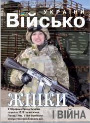 Військо України №2 2016