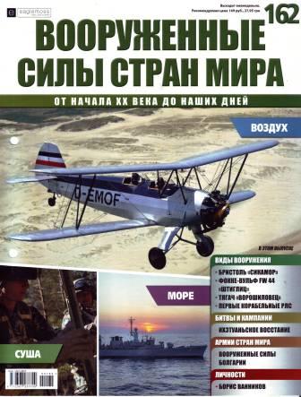 Вооружённые силы стран мира №162