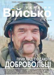 Військо України №3 2016