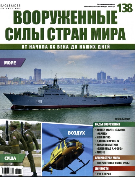 Вооружённые силы стран мира №138