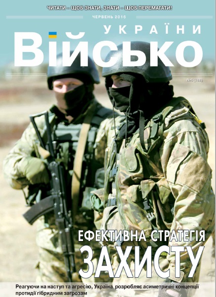 Військо Украiни №6 2016