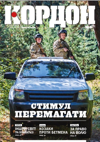 Кордон №6 2016