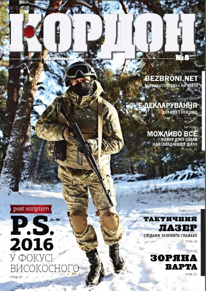 Кордон №8 2016