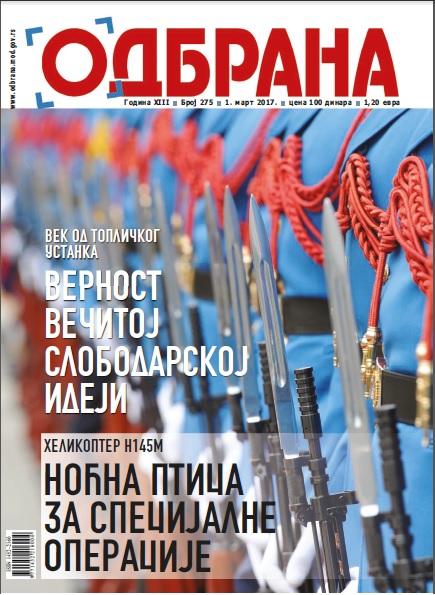 Одбрана №275