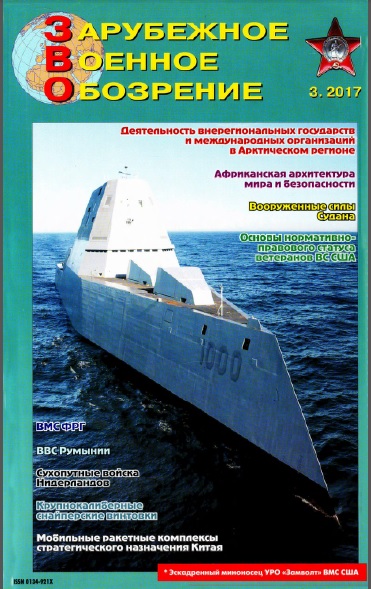 Зарубежное военное обозрение №3 2017