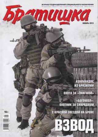 Братишка №1 2013