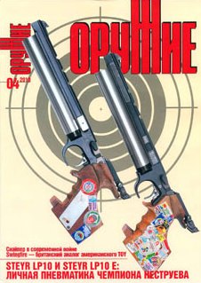 Оружие №4 2010