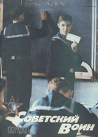 Советский воин №18 1989