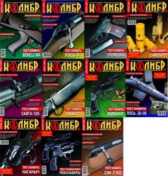 Калибр №1-12 2004